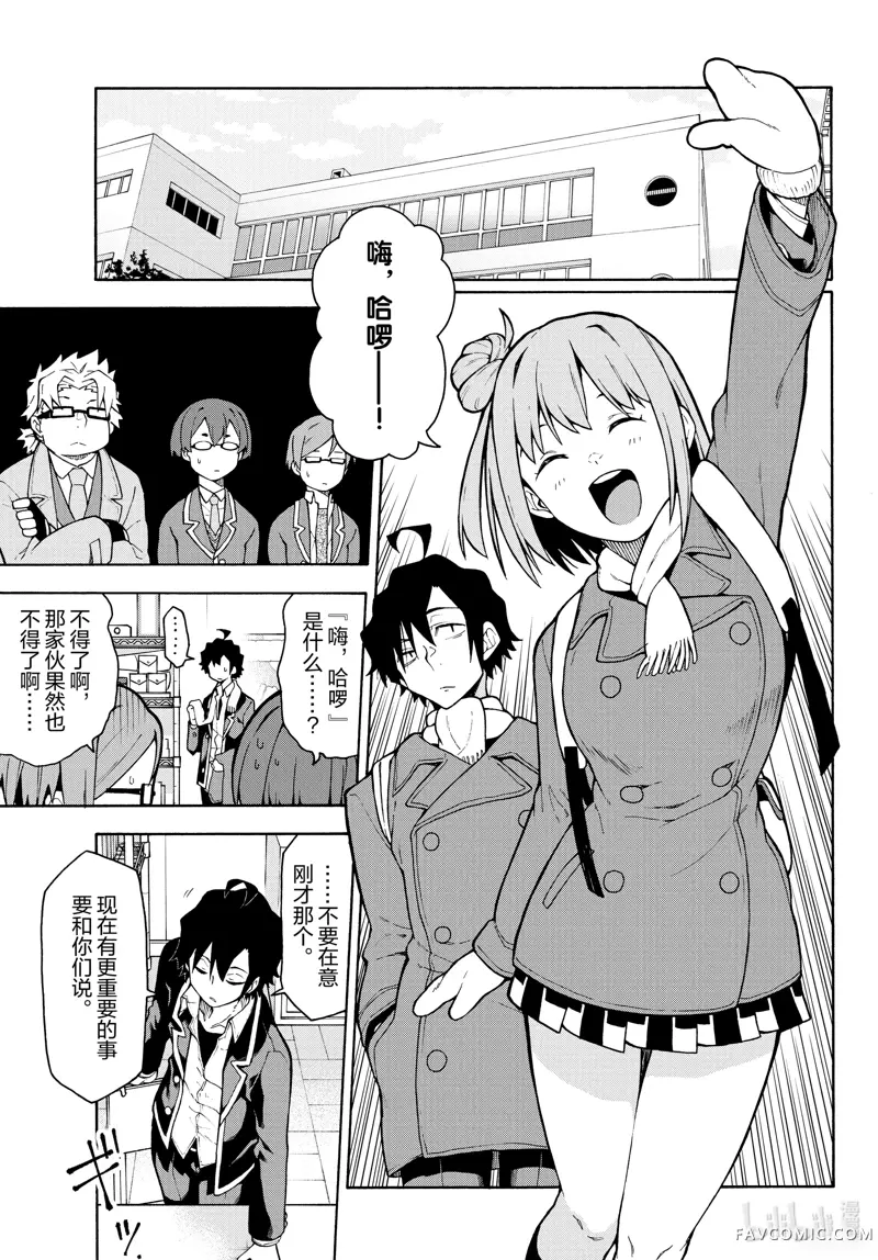 果然我的青春恋爱喜剧搞错了@comic,第100话P2