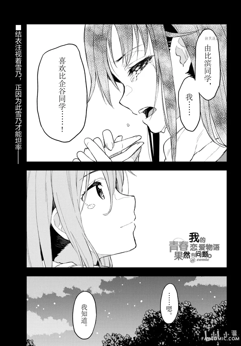 果然我的青春恋爱喜剧搞错了@comic,第105话P1