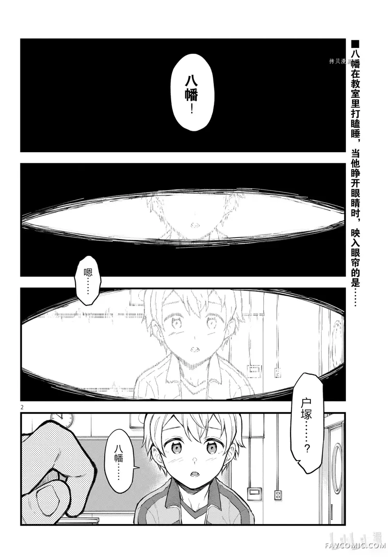 果然我的青春恋爱喜剧搞错了@comic,第109.5话P2