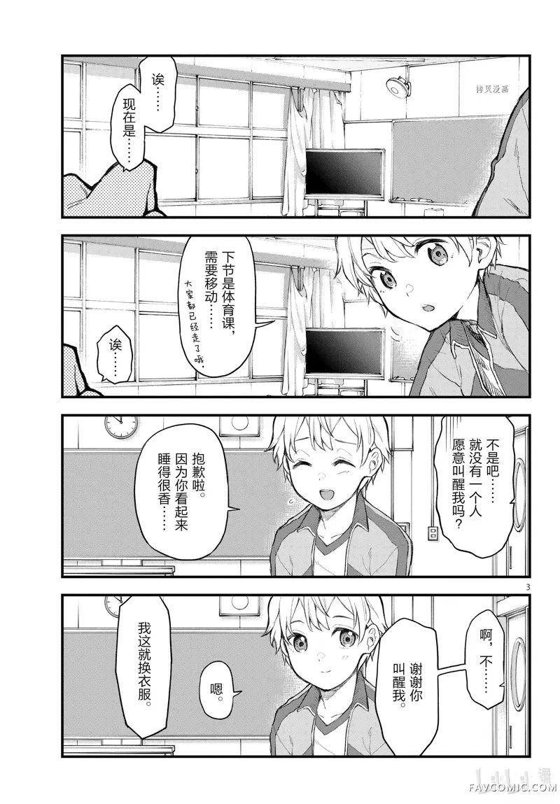 果然我的青春恋爱喜剧搞错了@comic,第109.5话P3