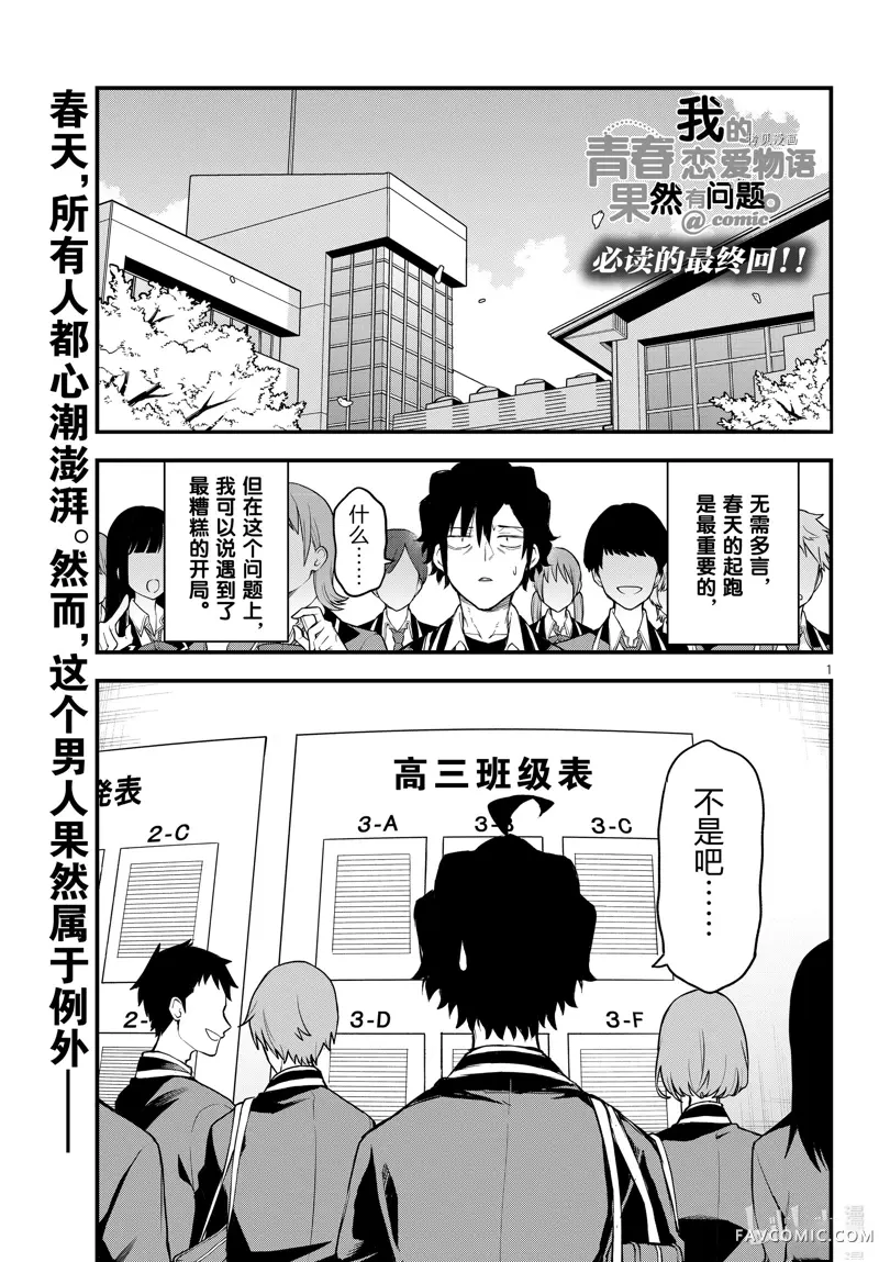 果然我的青春恋爱喜剧搞错了@comic,最终话P1