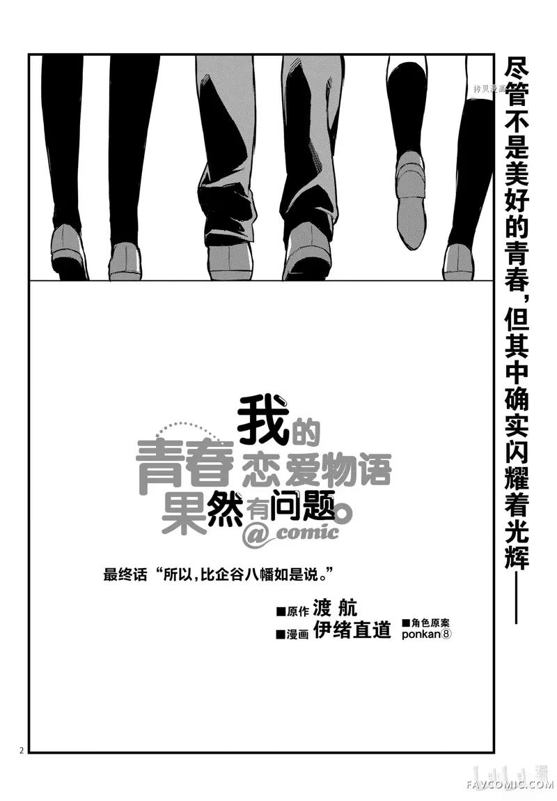 果然我的青春恋爱喜剧搞错了@comic,最终话P2