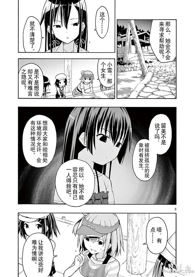 果然我的青春恋爱喜剧搞错了@comic,第26话P3