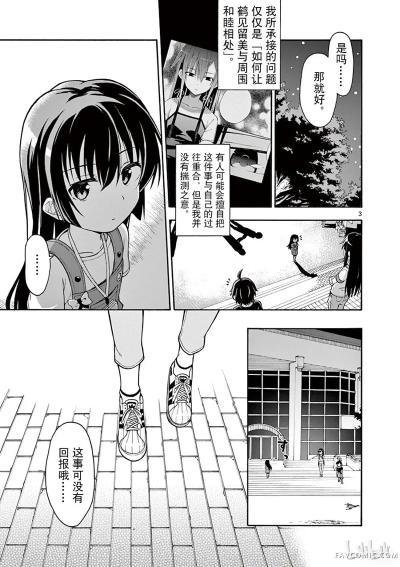 果然我的青春恋爱喜剧搞错了@comic,第29话P3