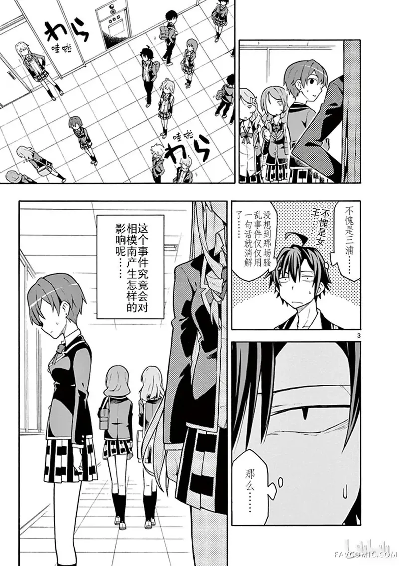 果然我的青春恋爱喜剧搞错了@comic,第47话P3