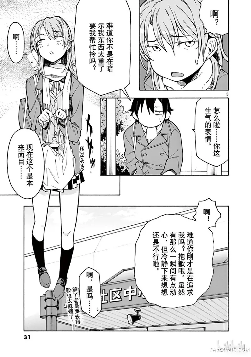 果然我的青春恋爱喜剧搞错了@comic,第60话P3