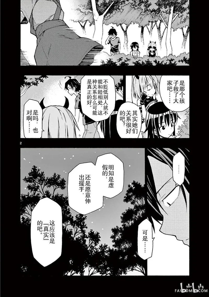 果然我的青春恋爱喜剧搞错了@comic,第61话P2