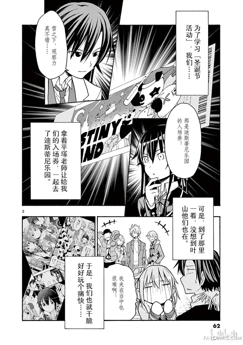 果然我的青春恋爱喜剧搞错了@comic,第67话P2