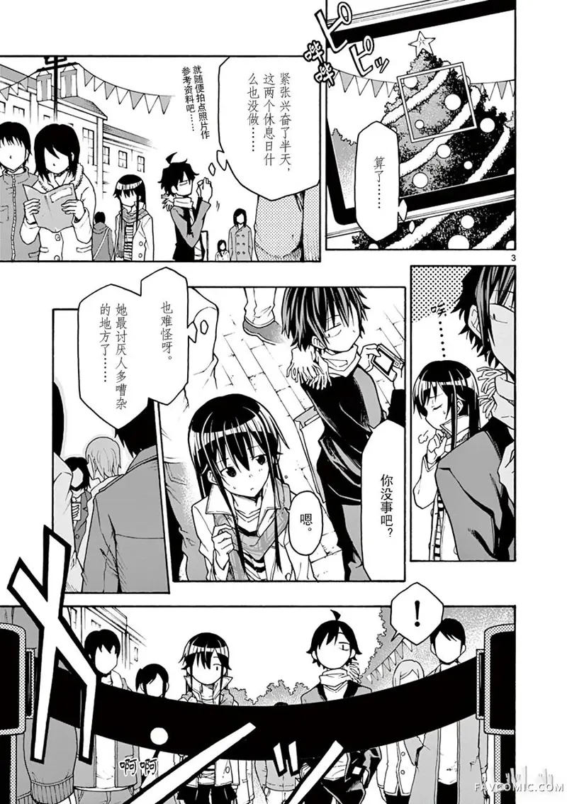 果然我的青春恋爱喜剧搞错了@comic,第67话P3