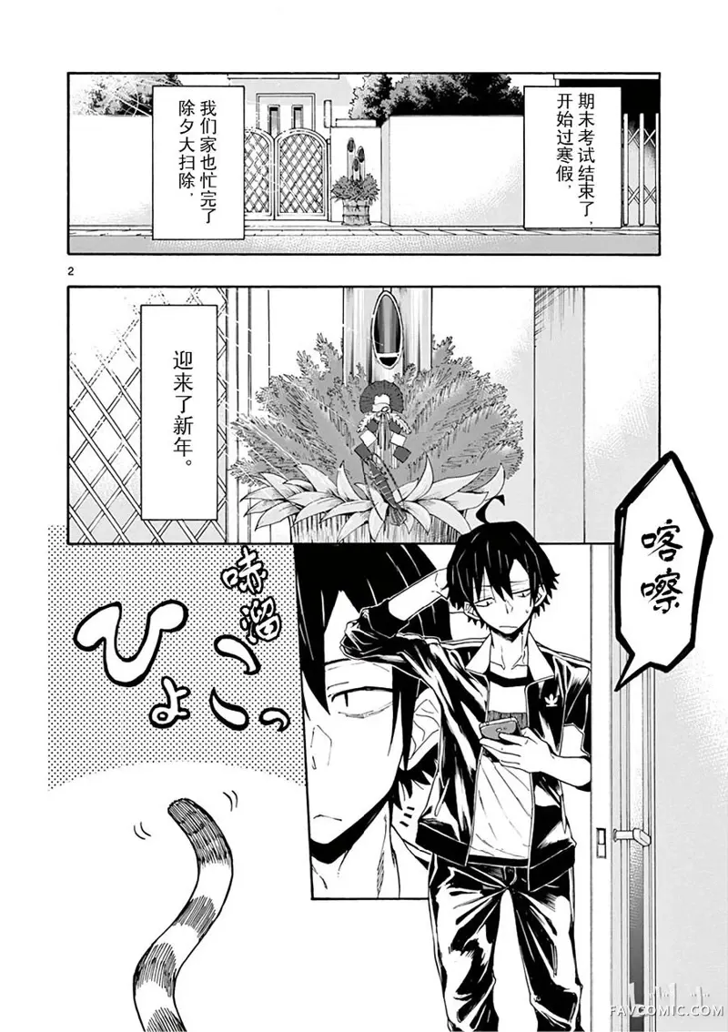 果然我的青春恋爱喜剧搞错了@comic,第73话P2