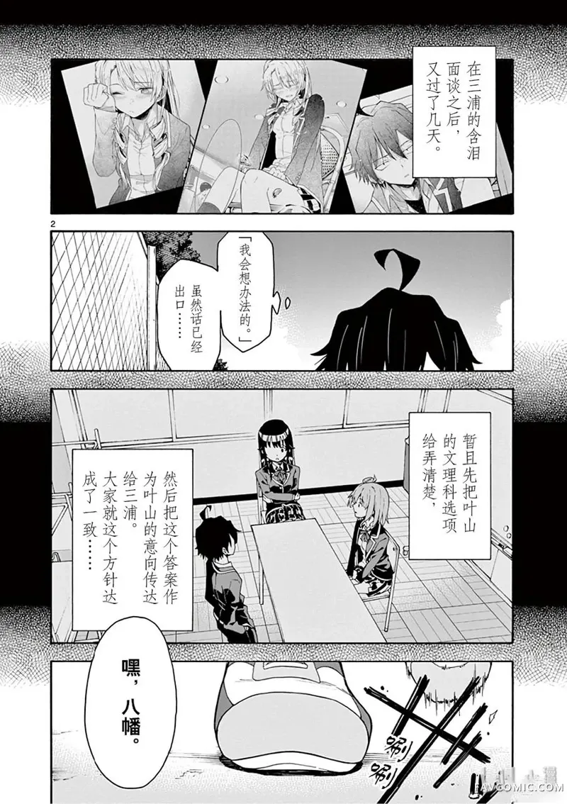 果然我的青春恋爱喜剧搞错了@comic,第78话P2