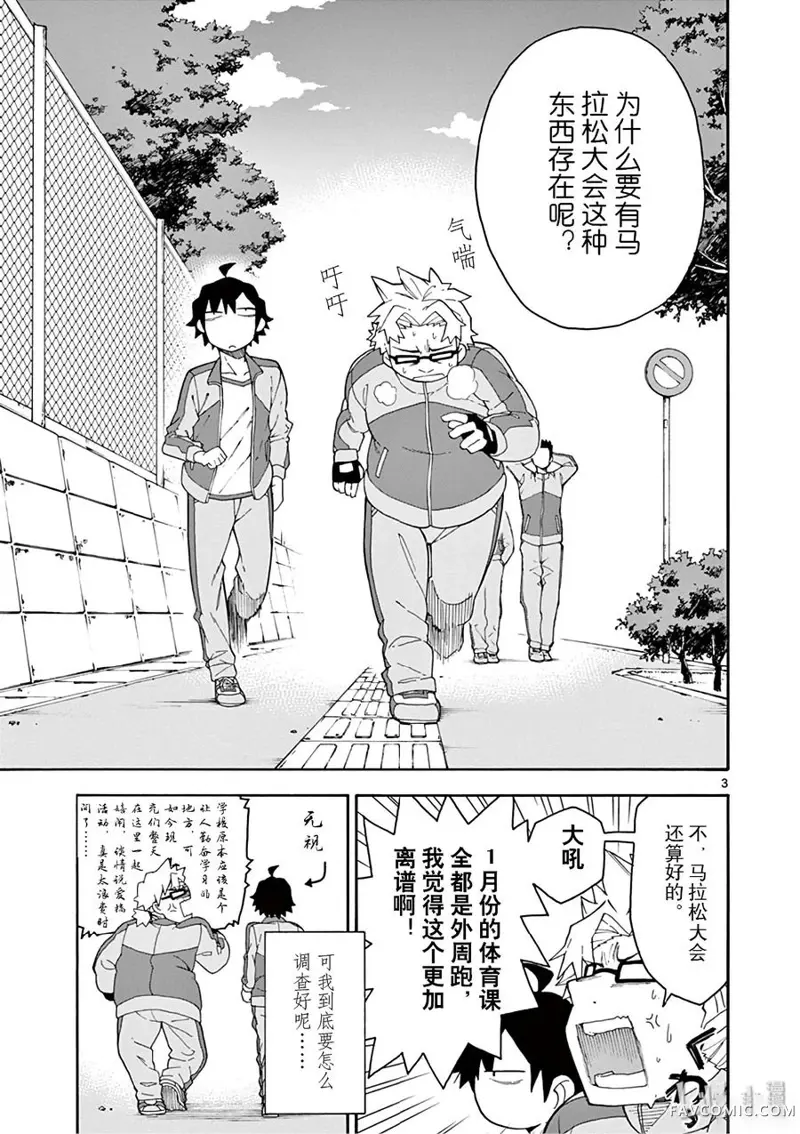 果然我的青春恋爱喜剧搞错了@comic,第78话P3