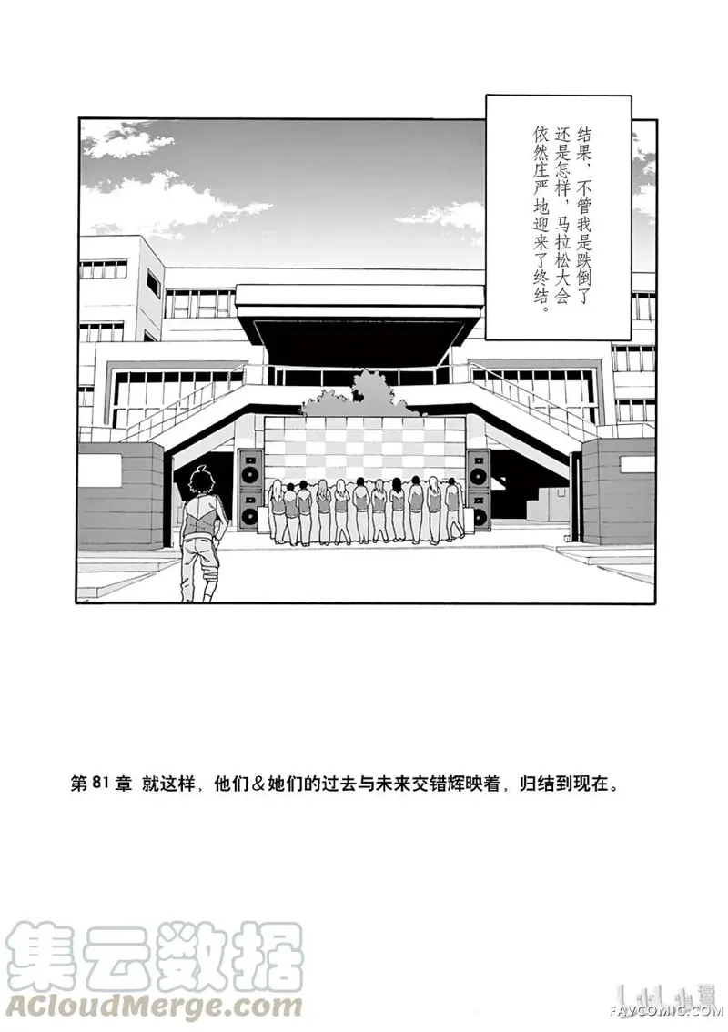 果然我的青春恋爱喜剧搞错了@comic,第81话P1