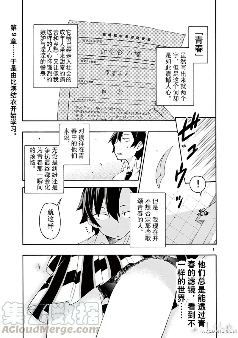 果然我的青春恋爱喜剧搞错了@comic,第9话P1