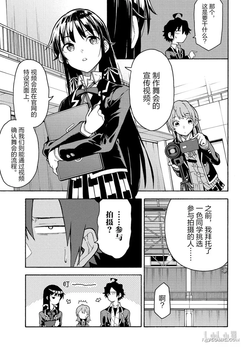 果然我的青春恋爱喜剧搞错了@comic,第91话P3