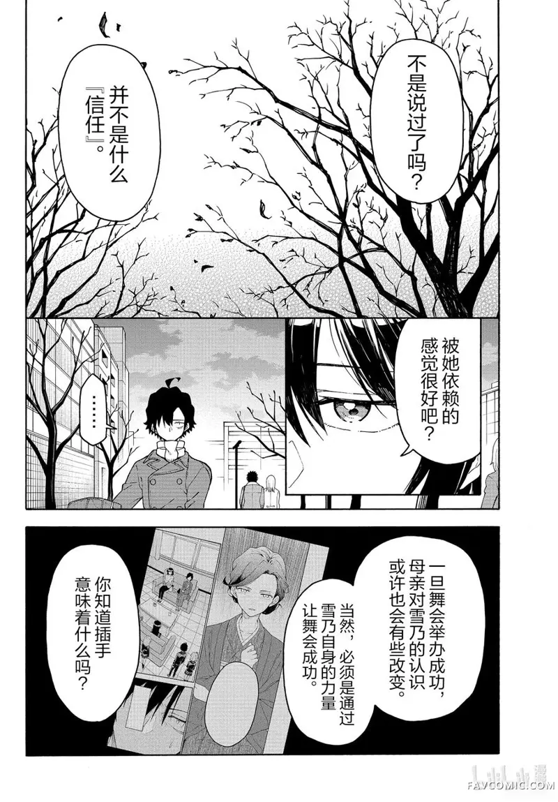 果然我的青春恋爱喜剧搞错了@comic,第94话P2