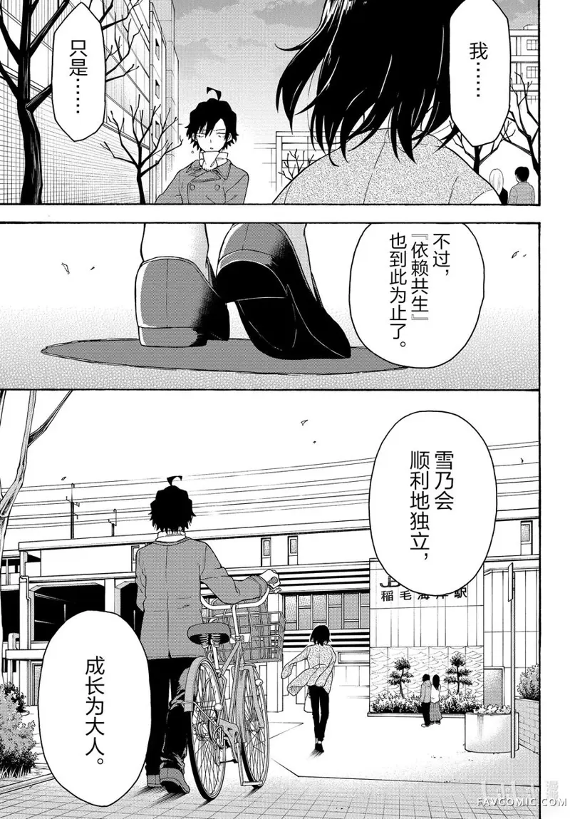 果然我的青春恋爱喜剧搞错了@comic,第94话P3