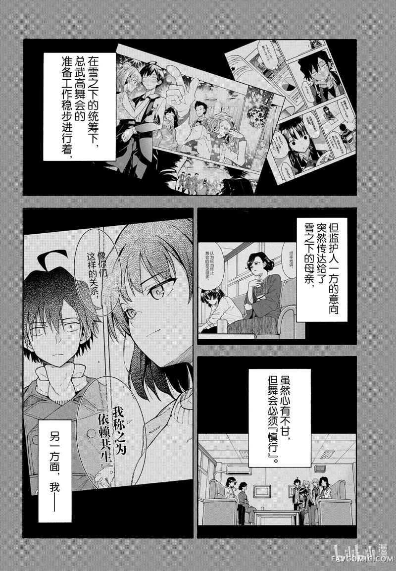 果然我的青春恋爱喜剧搞错了@comic,第98话P2