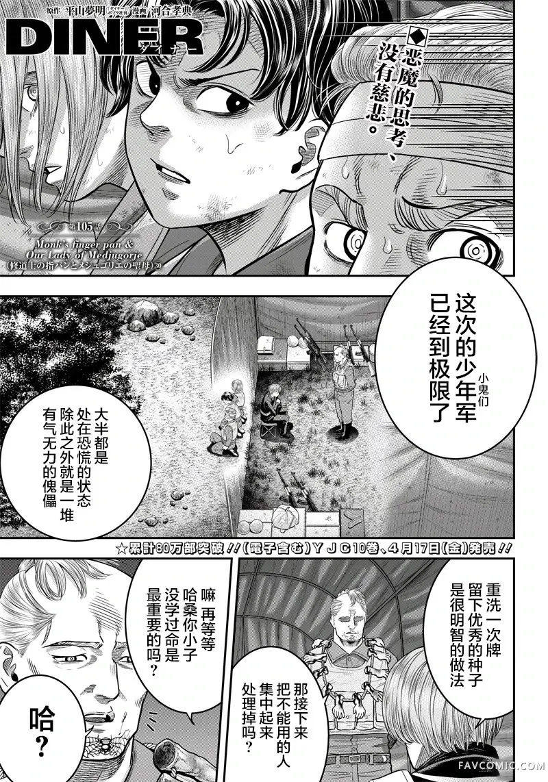 杀手餐厅第105话P1