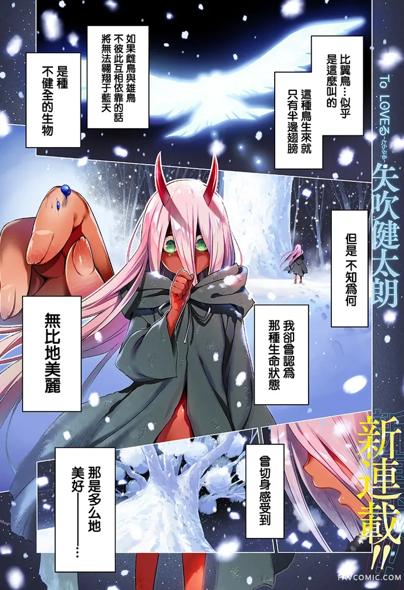 DARLING in the FRANXX 亲爱的弗兰克斯试读2P