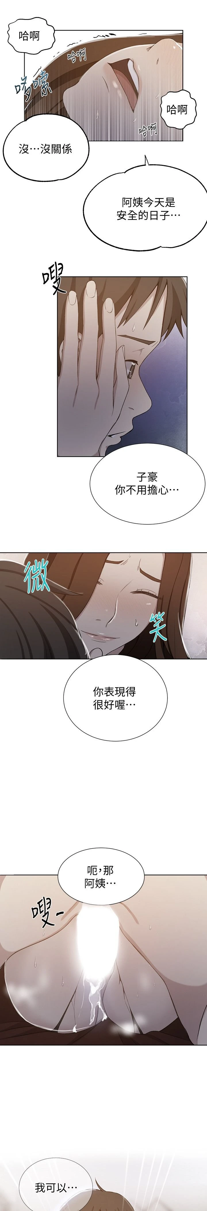 秘密教学第41话 这次我要让阿姨舒服P1