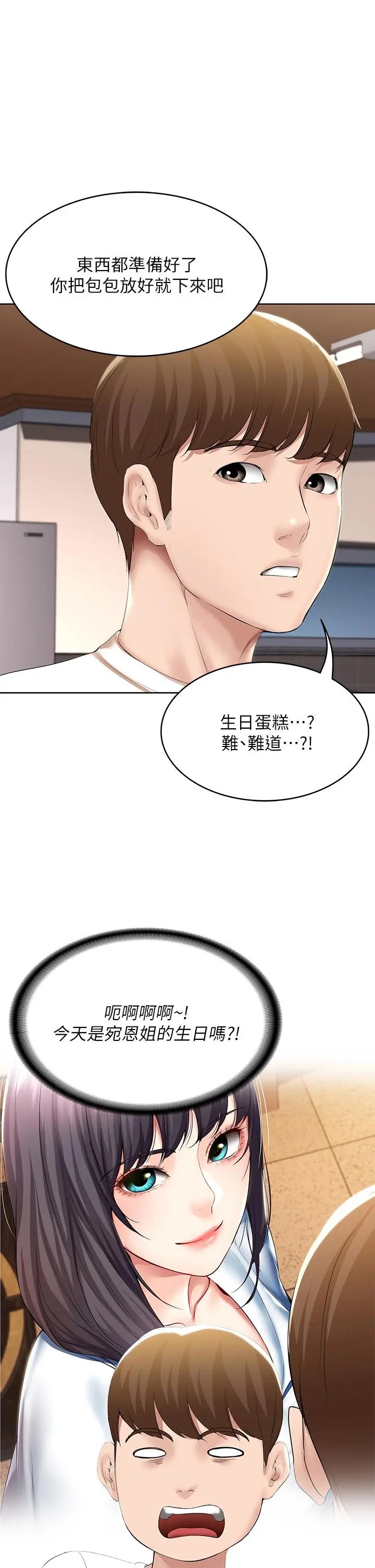 寄宿日记第53话-性感蜜桃臀的主人是？P1