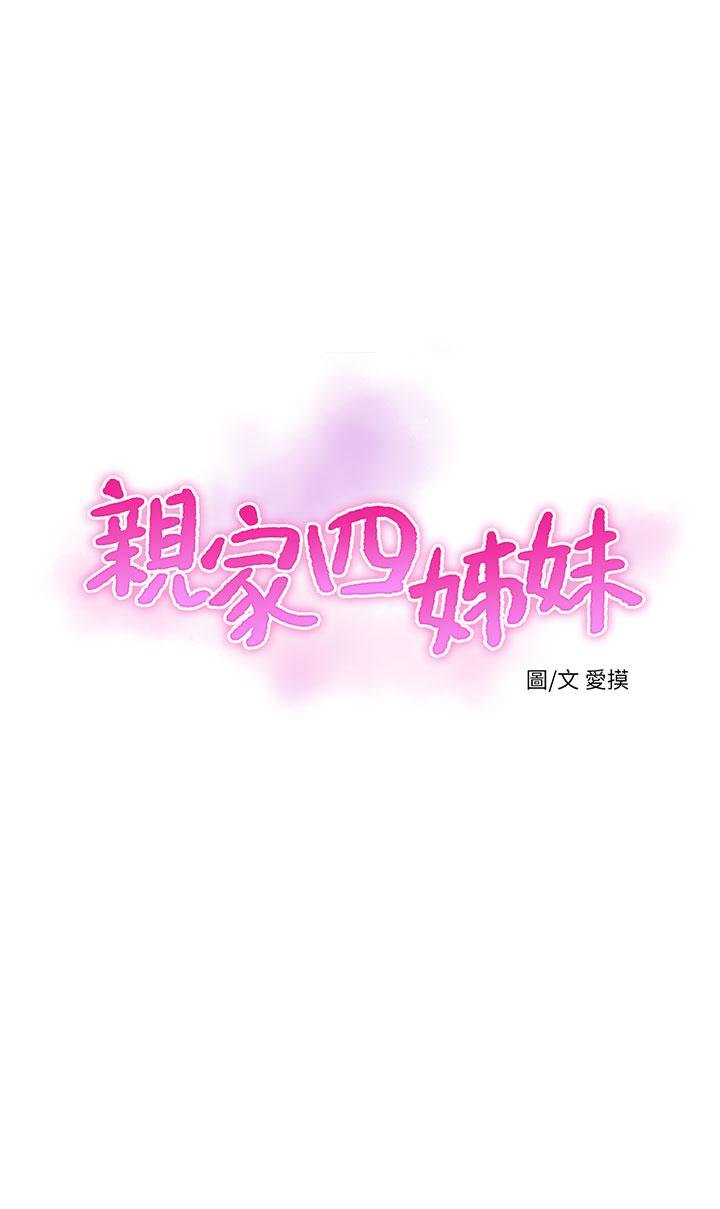 亲家四姊妹第63话-你就安静一点让我上吧P1