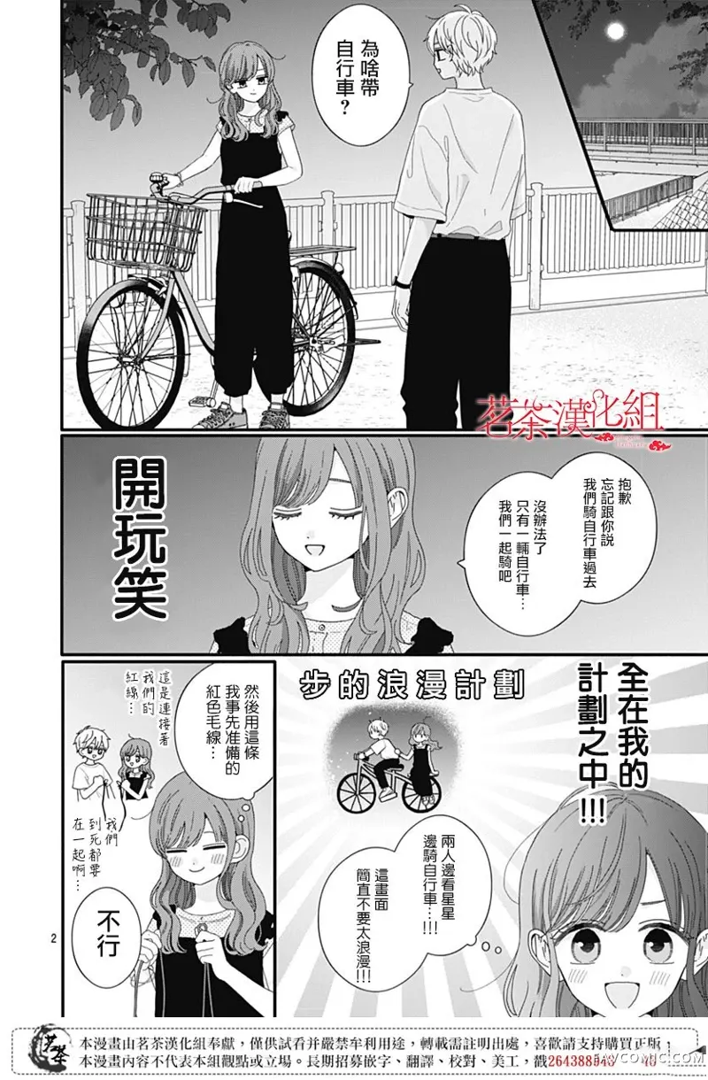 如月所愿第106话P2