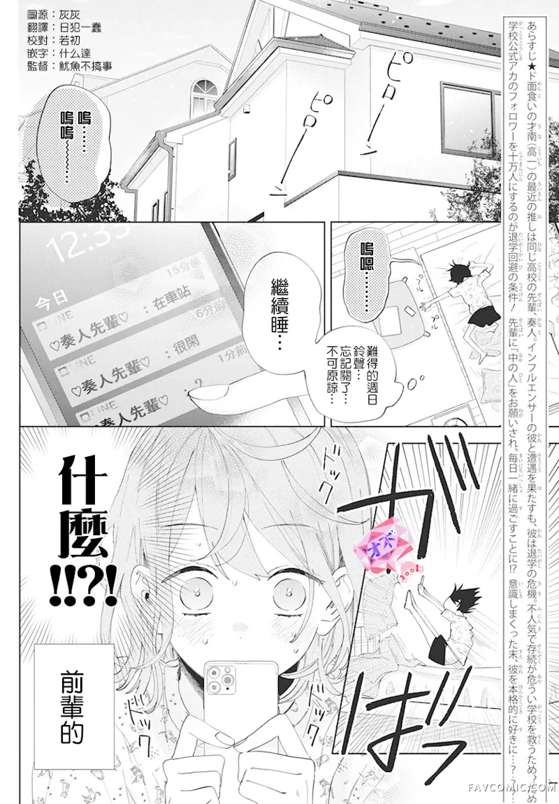 只靠脸的话才不会喜欢上你呢第05话P2