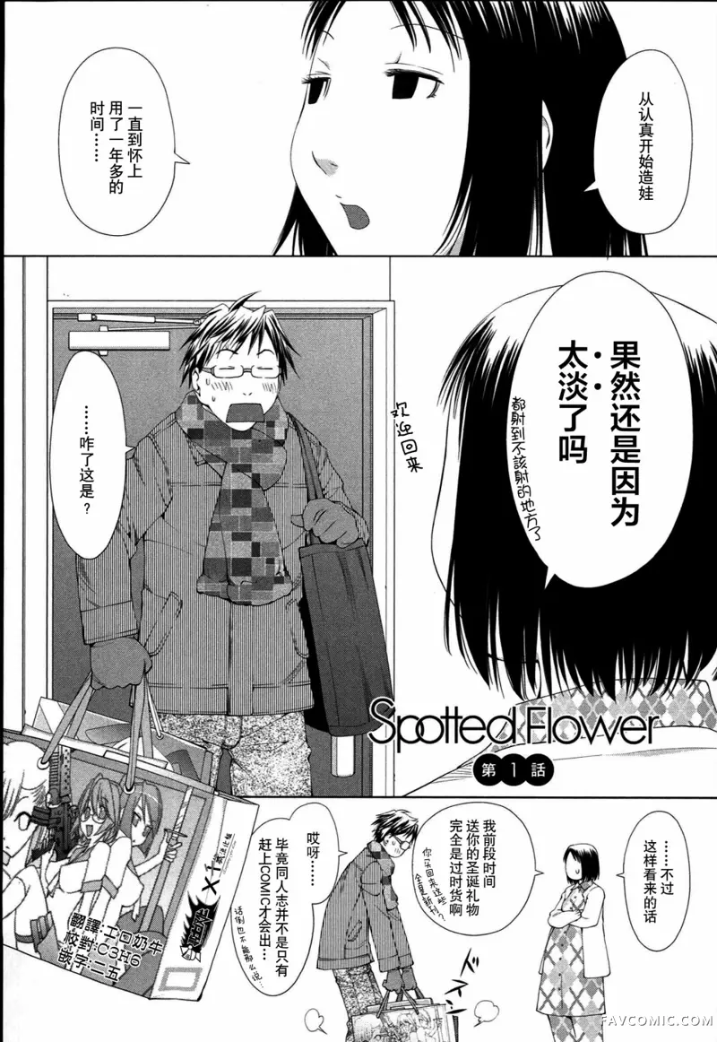 现视研IF：Spotted Flower第01话P1