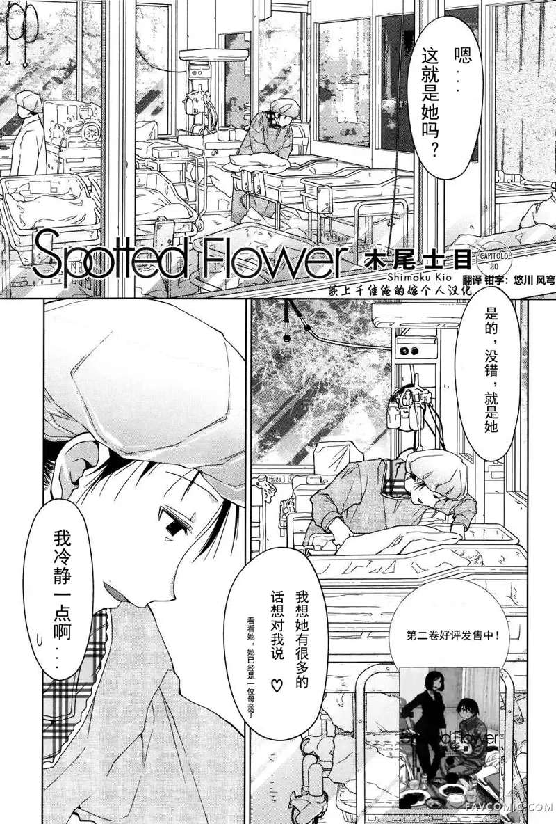 现视研IF：Spotted Flower第20话P1