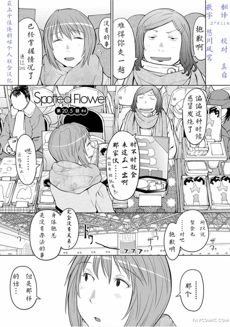 现视研IF：Spotted Flower第20.8话P1