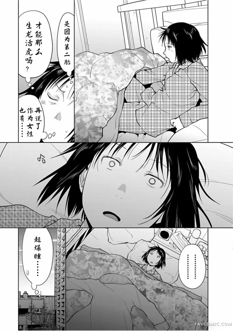 现视研IF：Spotted Flower第28话P3