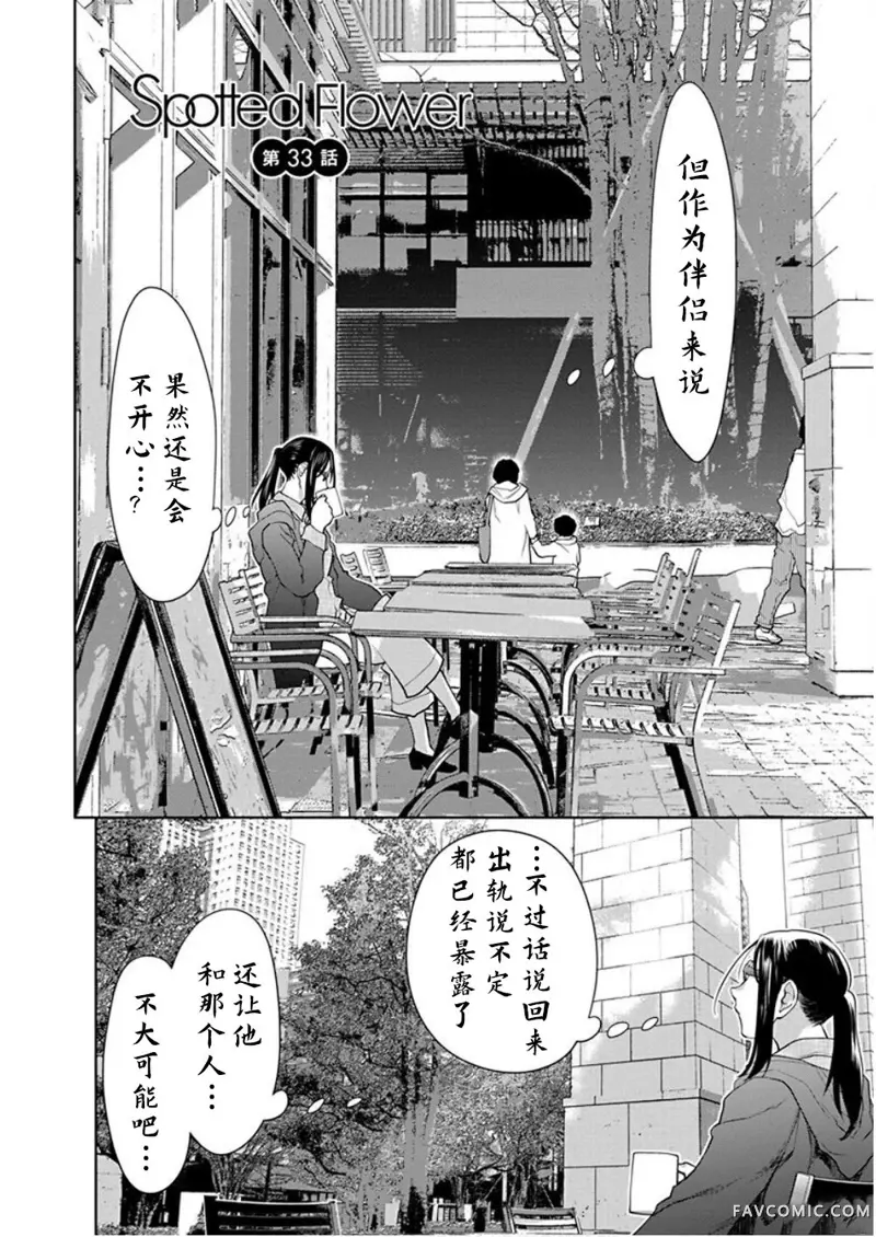 现视研IF：Spotted Flower第33话P2