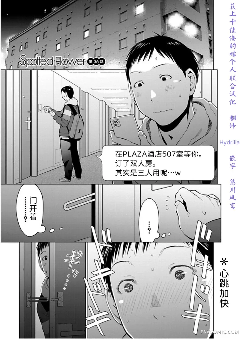 现视研IF：Spotted Flower第36话P1