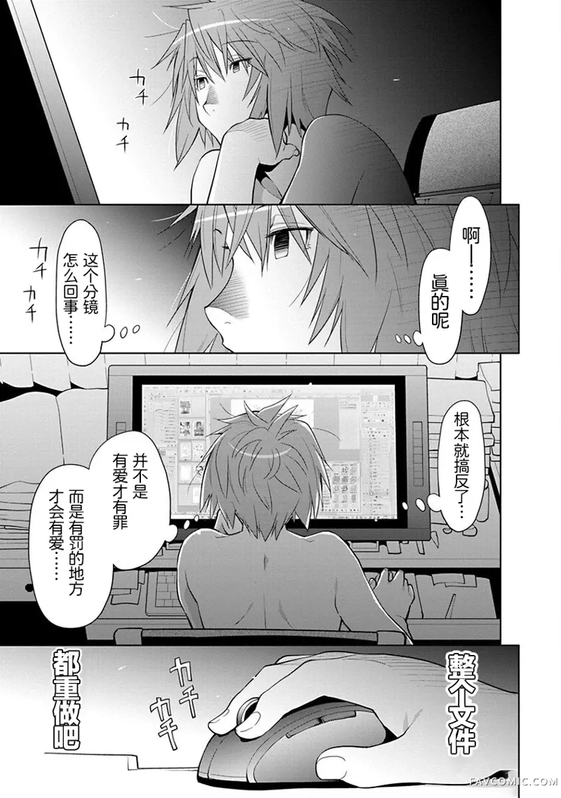 现视研IF：Spotted Flower第39.6话P3