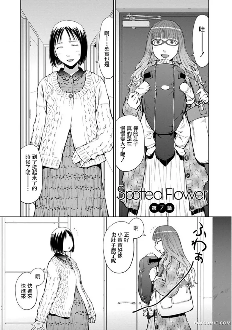 现视研IF：Spotted Flower第07话P1