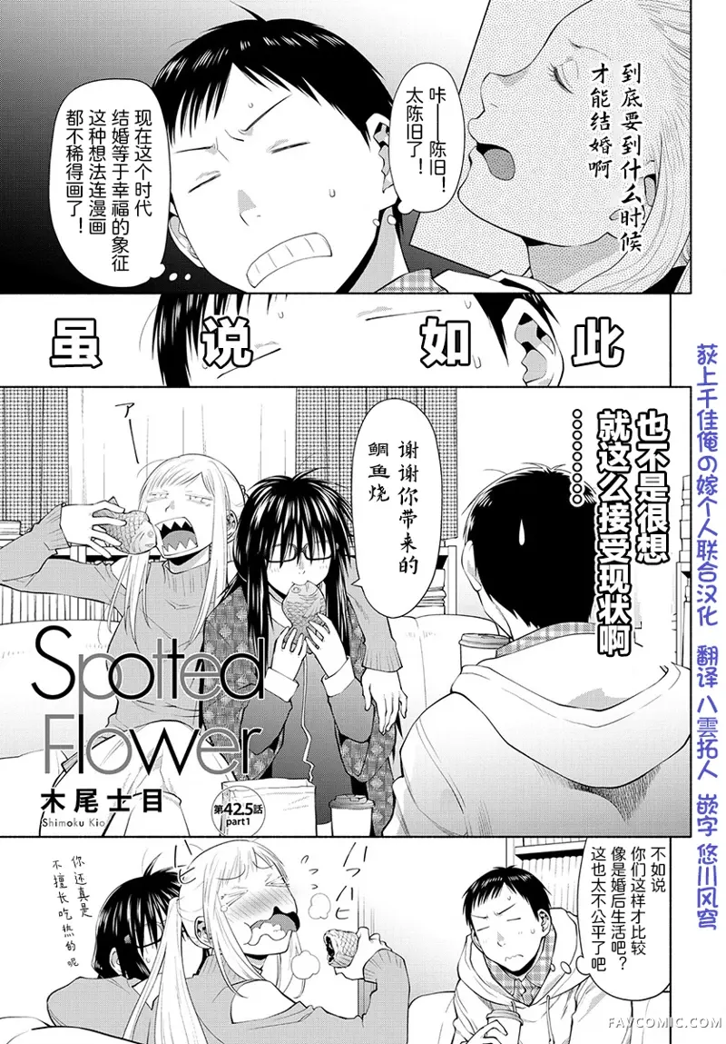 现视研IF：Spotted Flower第42.5话P1