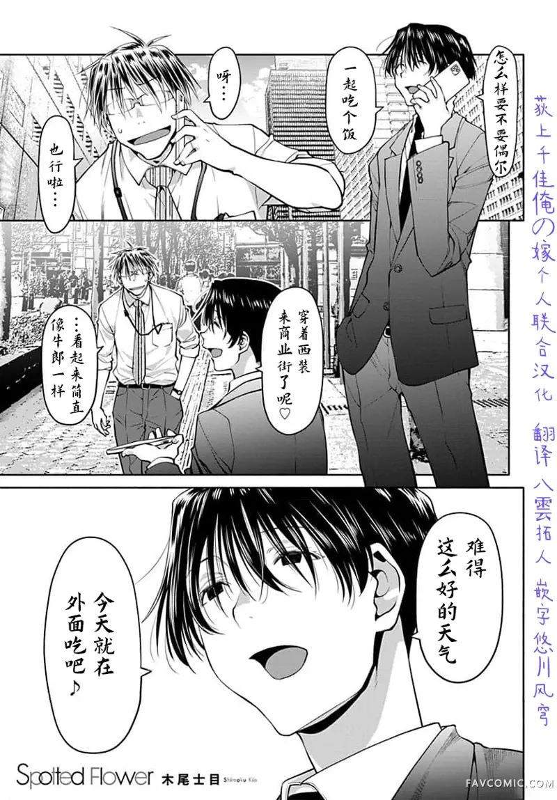 现视研IF：Spotted Flower第44话P1