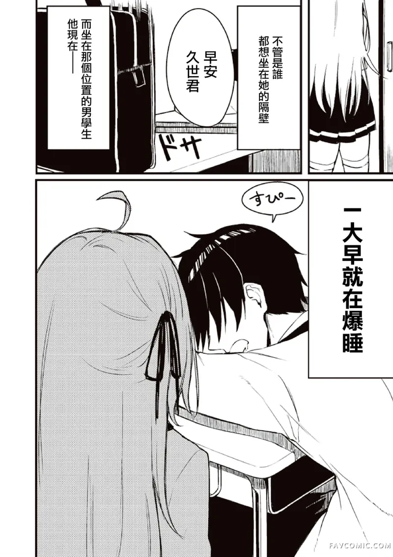 时不时说一句俄罗斯语来掩饰害羞的邻桌艾莉同学试看漫画P3