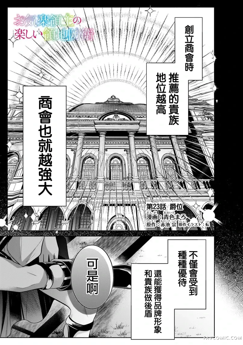 安闲领主的愉快领地防卫～以生产系魔术将无名小村打造成最强要塞都市～第23話P1