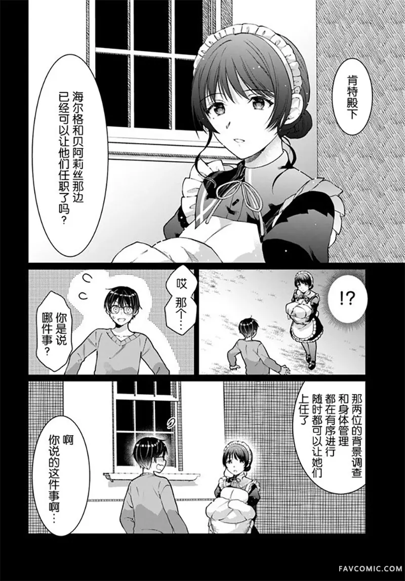 随便创个角色却被召唤到异世界认定为女性公敌第21话P2