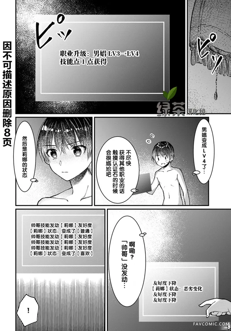 随便创个角色却被召唤到异世界认定为女性公敌第05话P1