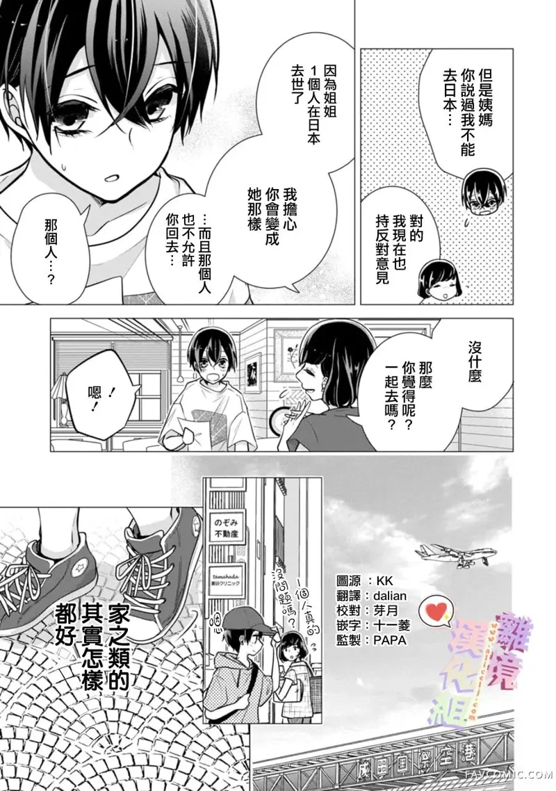 恋与心脏第145话P1