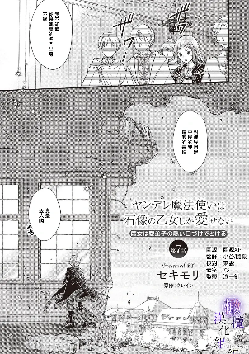 病娇魔法使只爱石像少女 融化在爱徒热烈亲吻中的魔女第7话P2