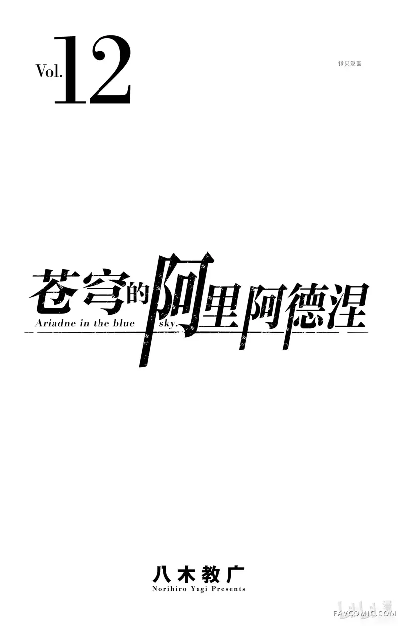 苍穹的阿里阿德涅第108话P2