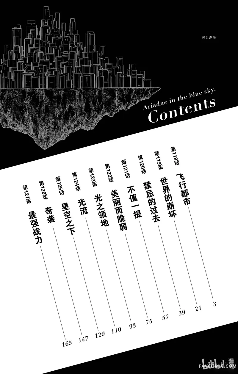 苍穹的阿里阿德涅第118话P3