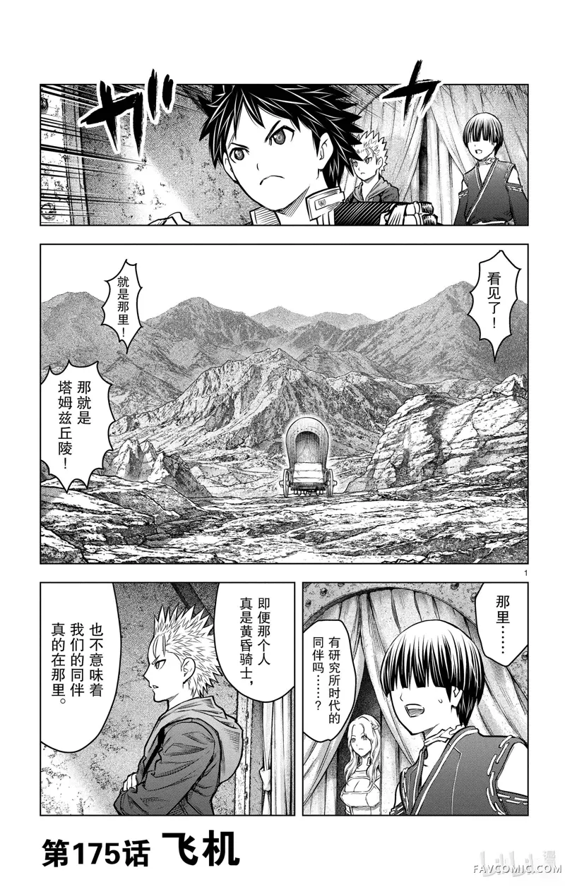 苍穹的阿里阿德涅第175话P1