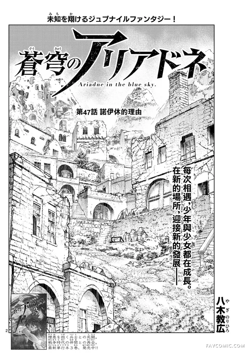 苍穹的阿里阿德涅第47話P2