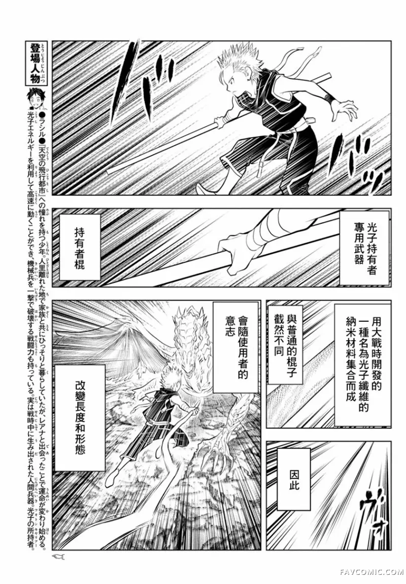 苍穹的阿里阿德涅第48話P3